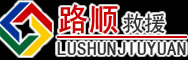 新邵道路救援