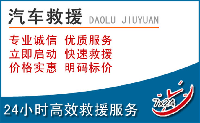 新邵汽车救援 新邵汽车救援