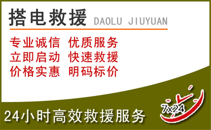 新邵汽车道路救援 新邵汽车道路救援