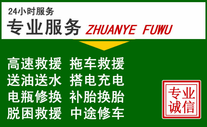 新邵附近汽车道路救援 新邵附近汽车道路救援