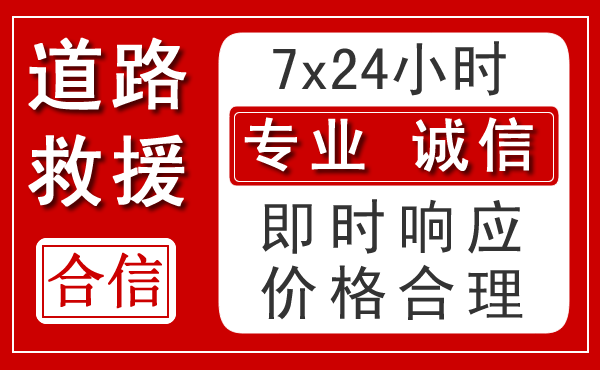 新邵新能源汽车救援 新邵新能源汽车救援